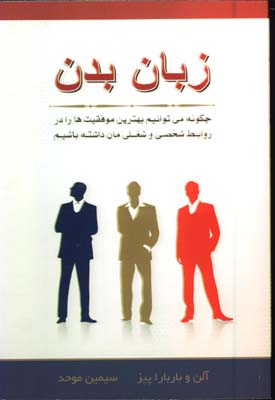 زبان بدن
