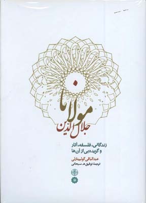 مولانا جلال الدين