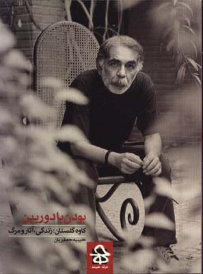 بودن با دوربين