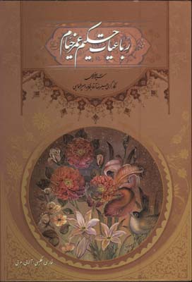 خيام وزيري قابدار/4زبانه