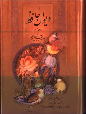 حافظ اميرخاني جيبي گلاسه قابدار/2زبانه
