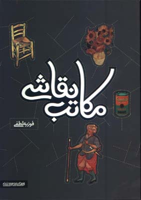 مكاتب نقاشي