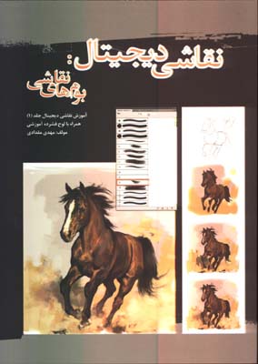 نقاشي ديجيتال با cd