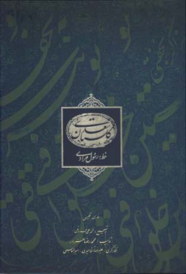 گلستان سعدي گلاسه رحلي 2زبانه
