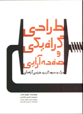 طراحي گرافيكي و صفحه آرايي
