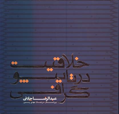 خلاقيت در تايپوگرافي