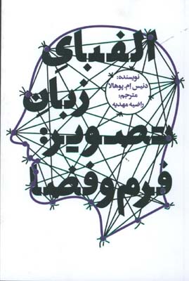 الفباي زبان تصوير/فرم و فضا