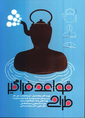 قواعد فراگيرطراحي