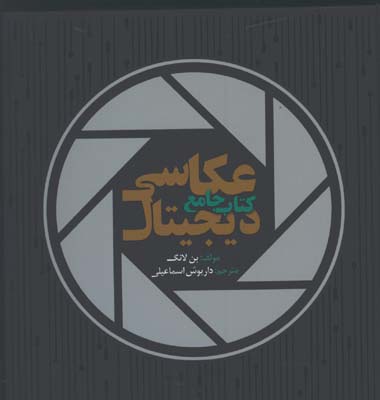 كتاب جامع عكاسي ديجيتال