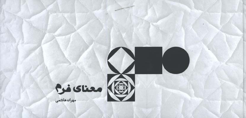 معناي فرم/گ