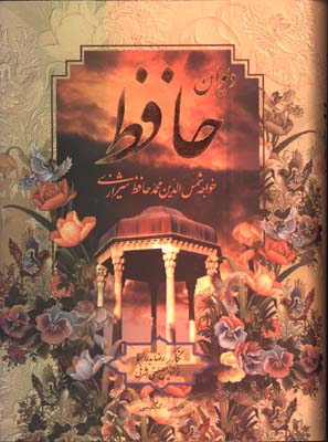 حافظ-اشرفي وزيري قابدار
