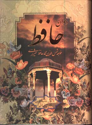 حافظ وزيري قابدار اشرفي/2زبانه 