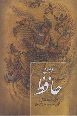 ديوان حافظ وزيري قابدار  با فال