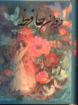 ديوان حافظ قابدار/ 2زبانه