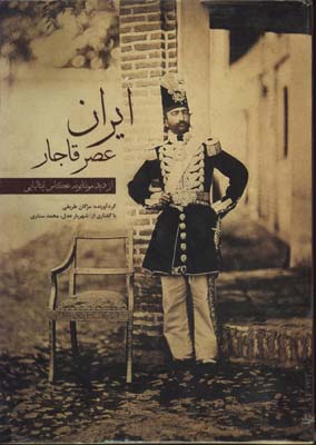 ايران عصر قاجار رحلي قابدار