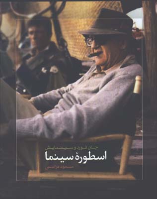 اسطوره سينما