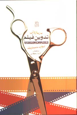 درباره تدوين فيلم