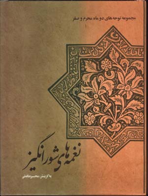 نغمه هاي شورانگيز با cd