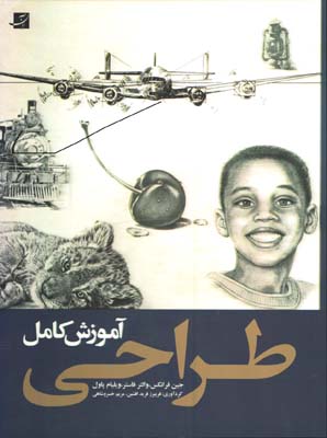 آموزش كامل طراحي
