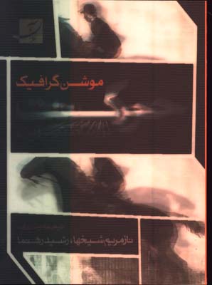 موشن گرافيك