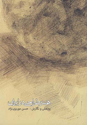 هنر طراحي در ايران
