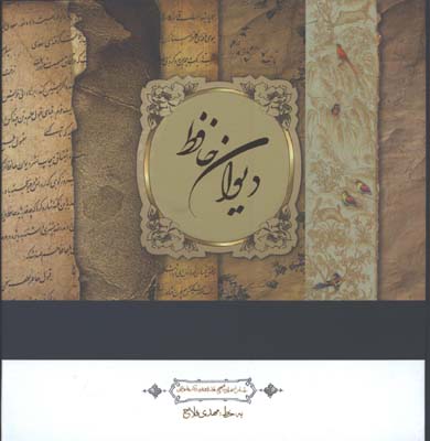 حافظ گلاسه خشتي