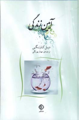 آيين زندگي