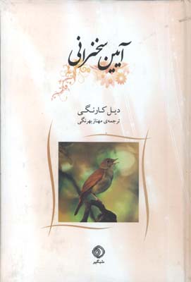 آيين سخنراني