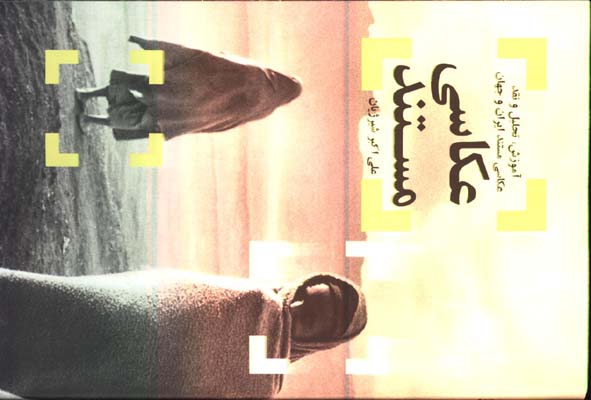 عكاسي مستند