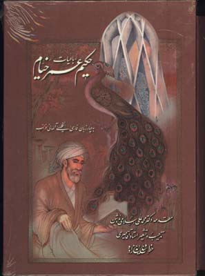 رباعيات خيام جيبي گلاسه قابدار