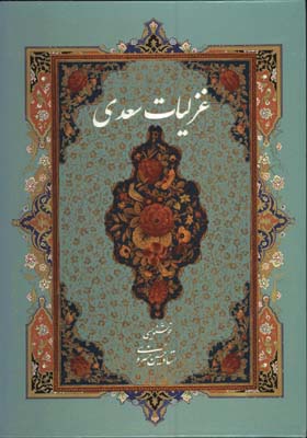 غزليات سعدي رحلي قابدار
