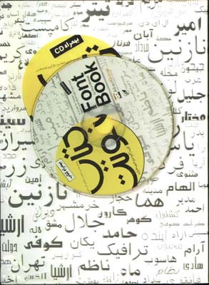 كتاب فونت