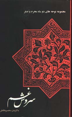 سروش غم با cd