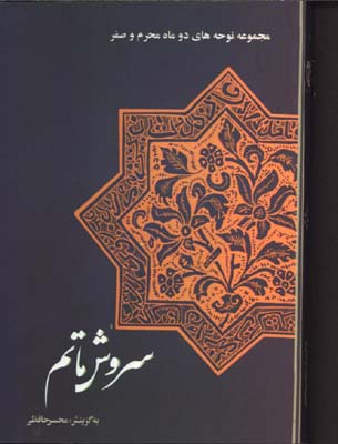 سروش ماتم با cd