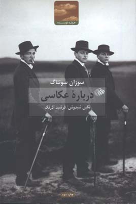 درباره عكاسي