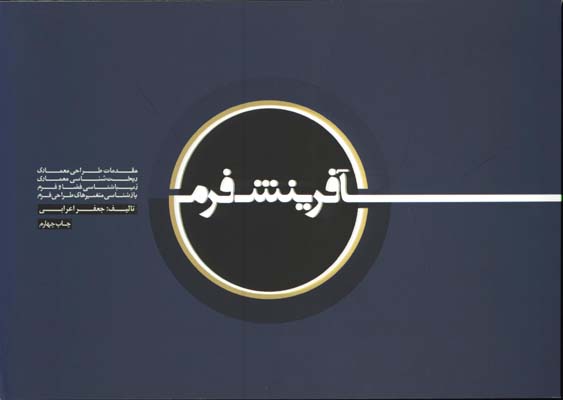 آفرينش فرم