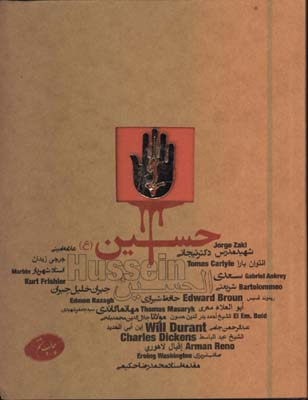 كتاب حسين (ع)
