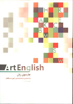 چارسوي زبان