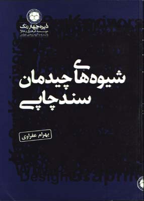 شيوه هاي چيدمان سند چاپي