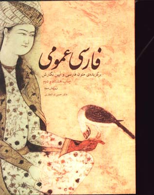 فارسي عمومي
