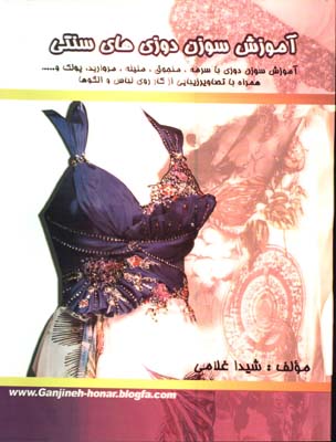 آموزش سوزن دوزي سنتي