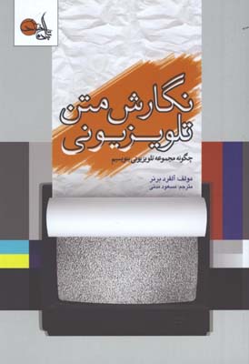 نگارش متن تلويزيوني