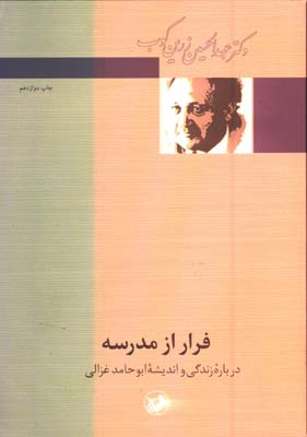 فرار از مدرسه