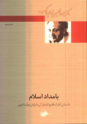بامداد اسلام