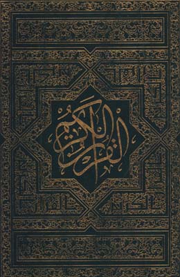 قرآن كريم وزيري ترجمه مقابل