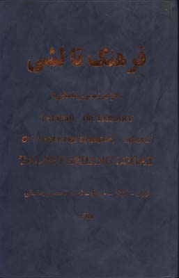 فرهنگ تالشي/گ