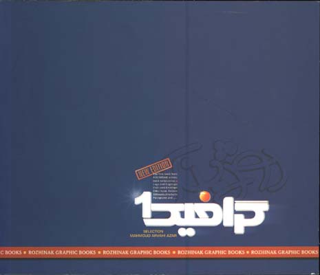 گرافيك 1(انگليسي)