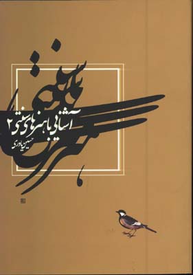 هنرهاي سنتي ج2-ياوري