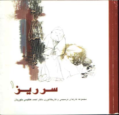 سرريز 1(جيبي)