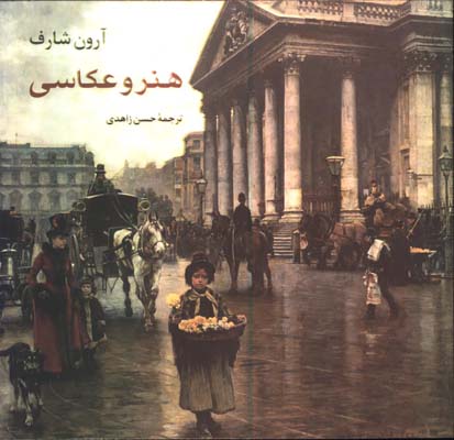 هنر و عكاسي